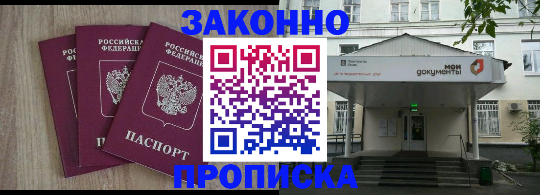 прописка в квартире в Ноябрьске