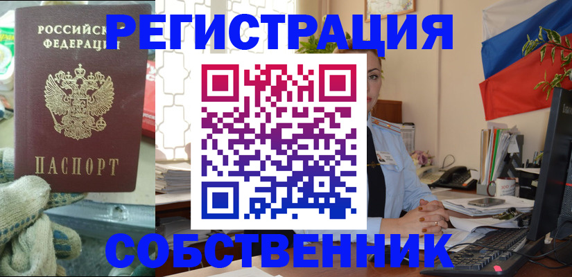 прописка в Ноябрьске