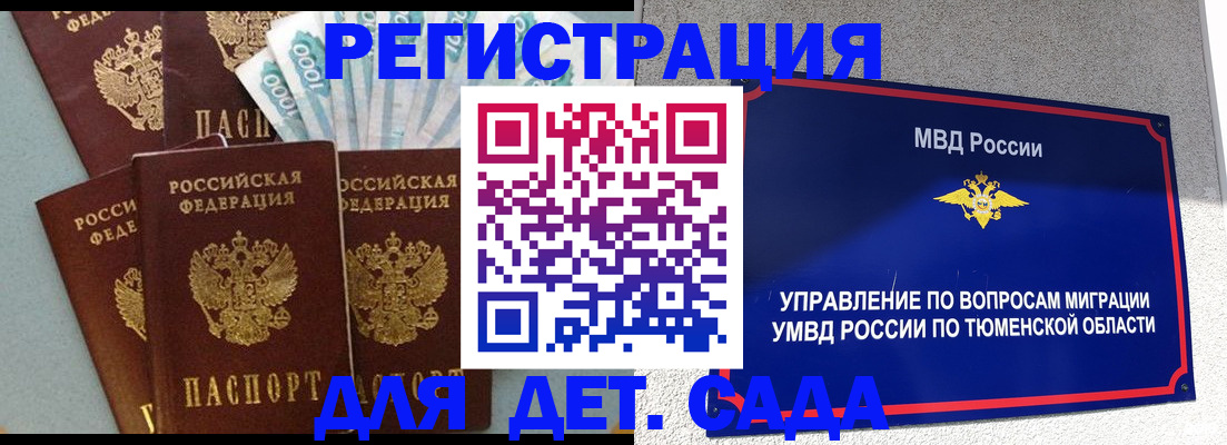 временная регистрация для школы в Ноябрьске