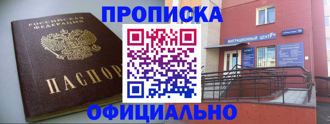 временная регистрация поиск в Ноябрьске